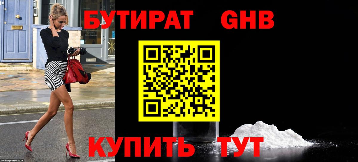 Бутират  Вход с VPN  Карасук  Бутират Butirat 