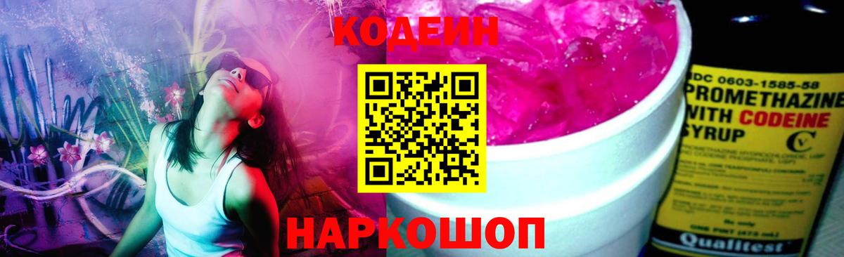Кодеиновый сироп Lean напиток Lean (лин)  Вход с VPN  Карасук  где купить наркоту  Кодеин Purple Drank 